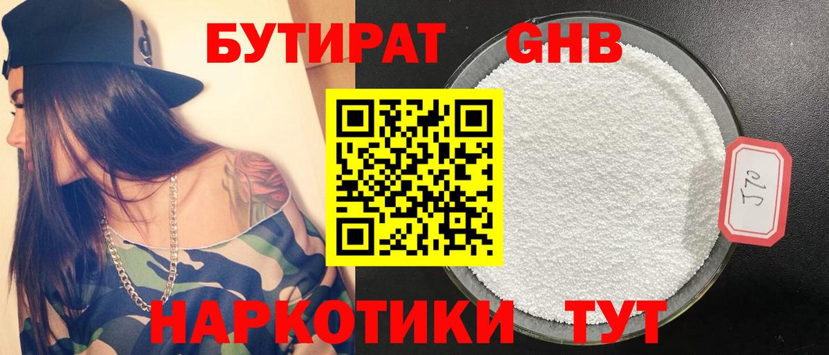 Бутират оксибутират Изобильный