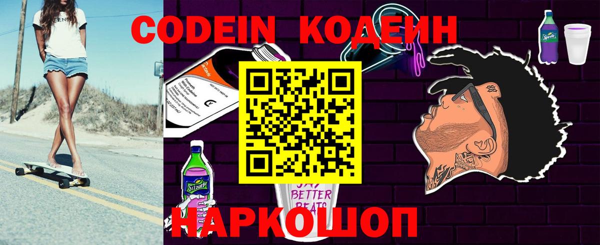 Кодеиновый сироп Lean напиток Lean (лин)  Кодеиновый сироп Lean напиток Lean (лин)  Изобильный  Вход с VPN 
