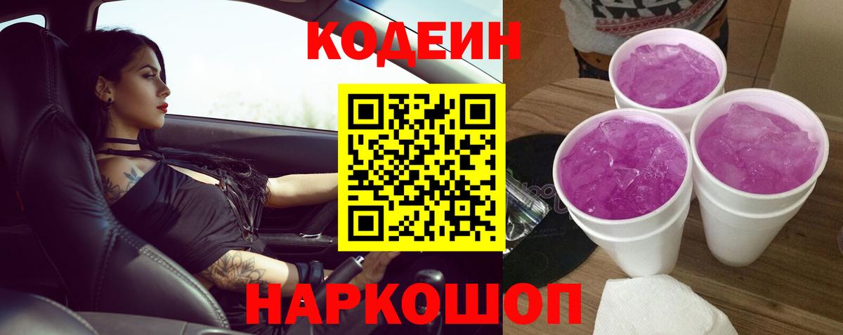 Кодеиновый сироп Lean напиток Lean (лин) Изобильный