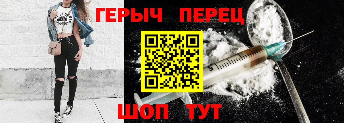 ГЕРОИН герыч Изобильный