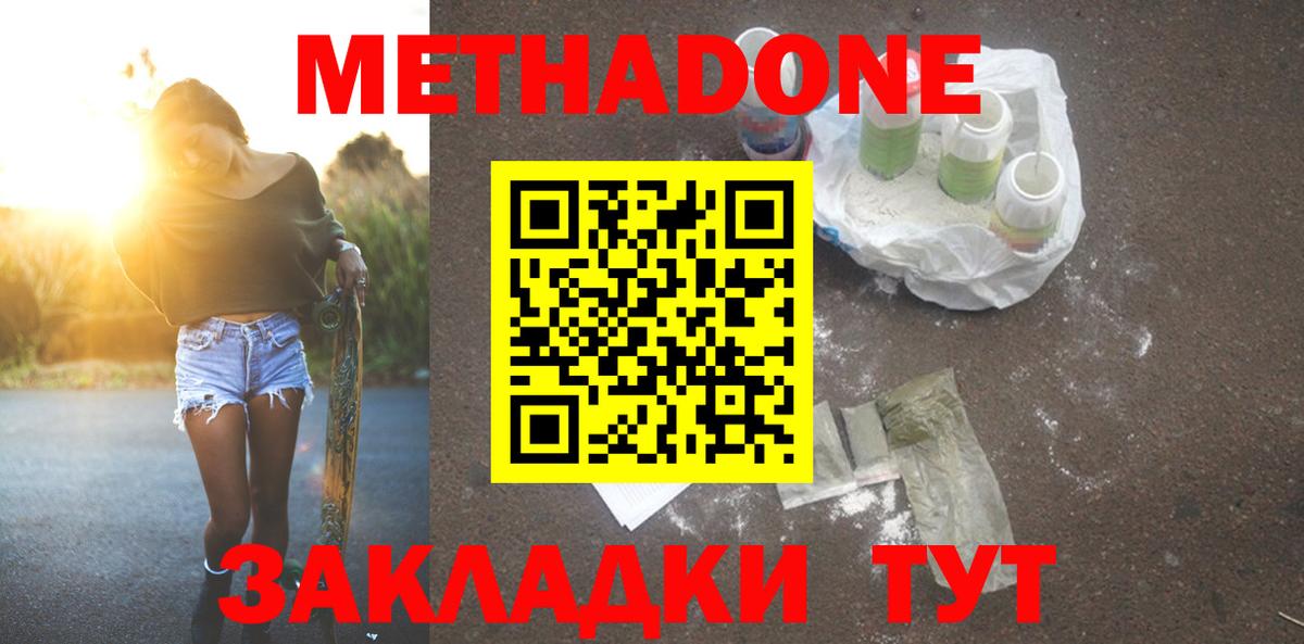 Метадон methadone  Вход с VPN  Метадон VHQ  Изобильный 